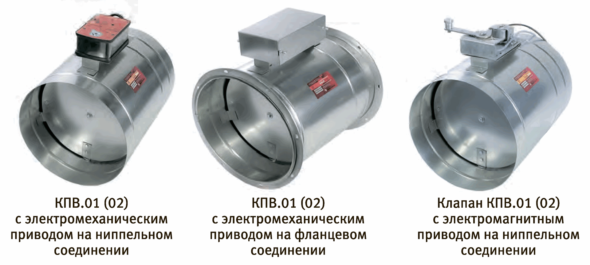 Клапан Противопожарный (Круг. Сечения) (2)