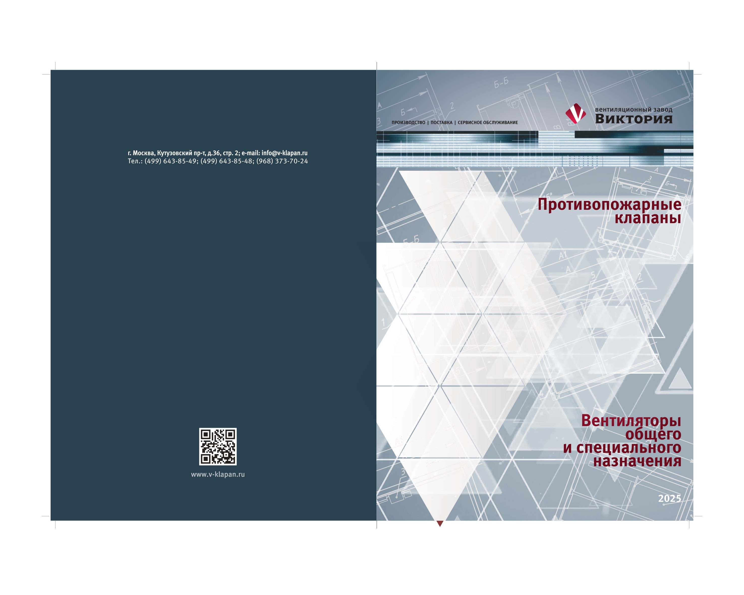Каталог оборудования (2025)